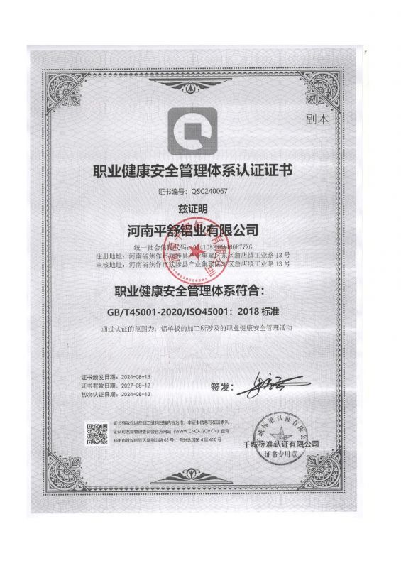 職業(yè)健康安全管理體系認(rèn)證證書(shū)