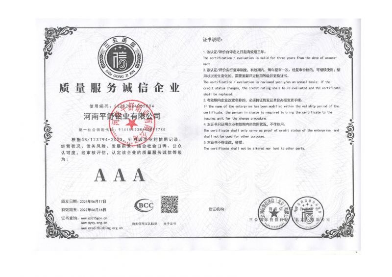 質(zhì)量服務(wù)誠(chéng)信企業(yè)