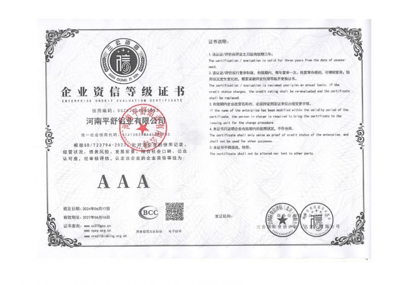 企業(yè)資信等級(jí)證書(shū)